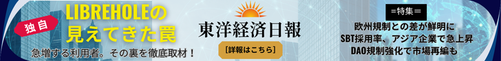 東洋経済日報 PR